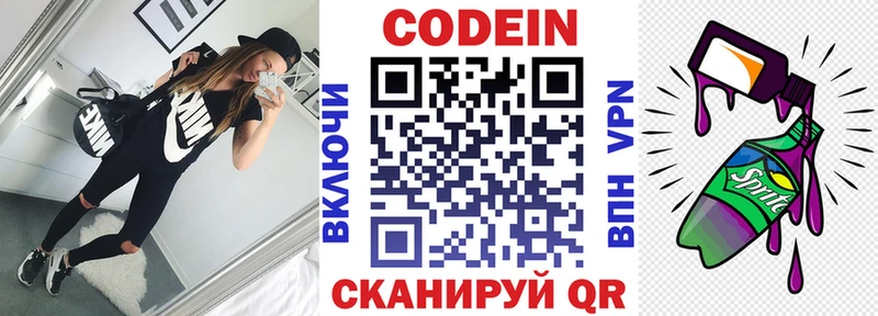Codein напиток Lean (лин)  где найти   Новомосковск 