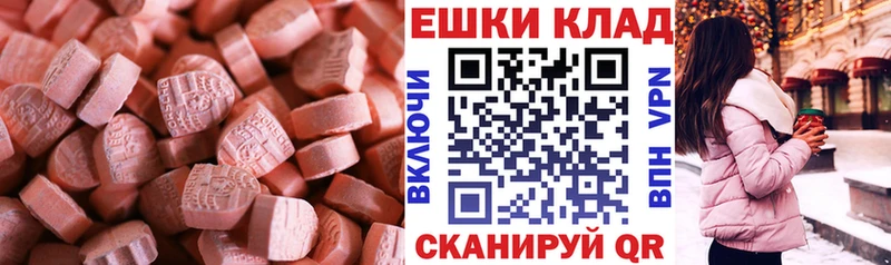 Экстази круглые  Новомосковск 